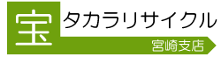 宮崎で不用な家具・家電を年中無休高価買取！宮崎タカラリサイクル